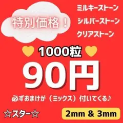 ラインストーン❣️ デコうちわ ネイル 推し活 高分子ストーン ミルキーストーン