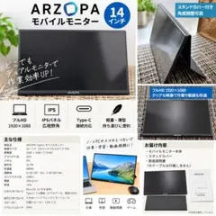ARZOPA 14インチ モバイルモニター 本体