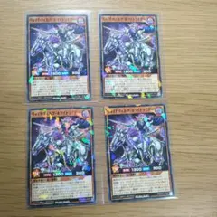 最強ジャンプ☆3月号付録　遊戯王　ヴォイドヴェルグ・ホワイトライダー×4枚
