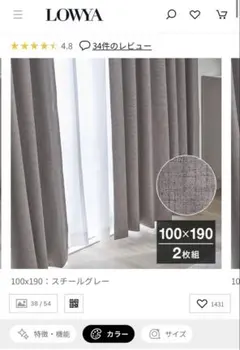 LOWYA カーテン 100×190cm 2枚組 スチールグレー 未使用のサムネイル