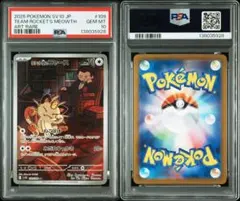 PSA10ロケット団のニャース#109 AR5928