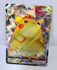 ピカチュウVMAX RRR S8b 046/184