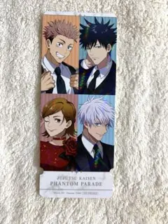 呪術廻戦 ファンパレ 購入特典 虎杖悠仁　伏黒恵　釘崎野薔薇　五条悟　集合