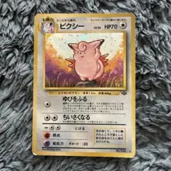 ピクシー ☆ 第2弾拡張パック ポケモンジャングル - メルカリ
