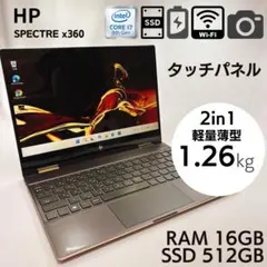 2026年最新】hp spectre x36 13 i7の人気アイテム - メルカリ