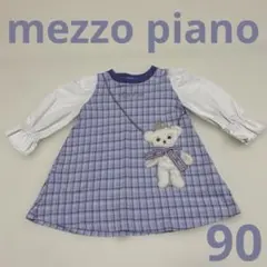 メゾピアノ　ワンピース　90 くま　ポシェット風　サックス
