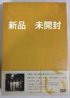 黄色い涙 DVD 初回限定版 オリジナル・サウンドトラックセット - メルカリ