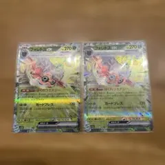 フォレトスex rr ２枚セット　その他商品とのまとめ買い割引可能