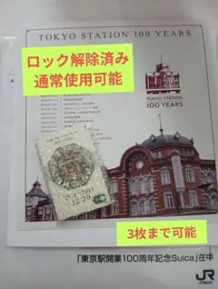 2026年最新】記念suica 東京駅開業100周年の人気アイテム - メルカリ