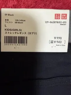 【UNIQLO】140girlsストレッチレギンス(カプリ)