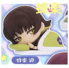 ブルーロック ガチャガチャ 蜂楽廻 おねむたん2