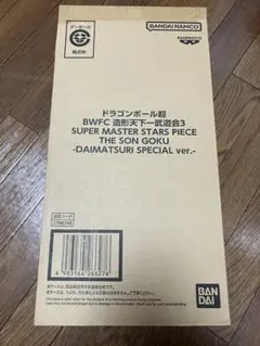 ドラゴンボール超 BWFC 造形天下一武道会3 孫悟空　新品未開封　ダイマツリ