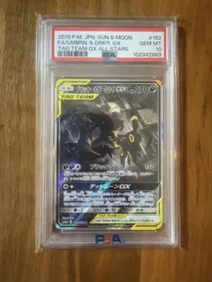 【PSA10】ブラッキー＆ダークライGX SR SA ポケモンカード
