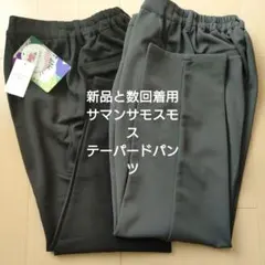 新品と数回着用。SM2ブルーマルチスタイルテーパードパンツ