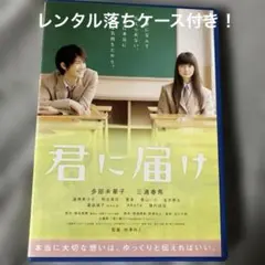 2026年最新】君に届けDVDの人気アイテム - メルカリ