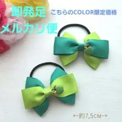 グリーンアップルつき緑色黄緑リボンヘアゴムペア