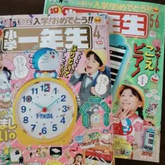 小学1年生 2冊セット 付録なし