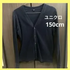 UNIQLO Vネックカーディガン 150サイズ ネイビー　ユニクロ