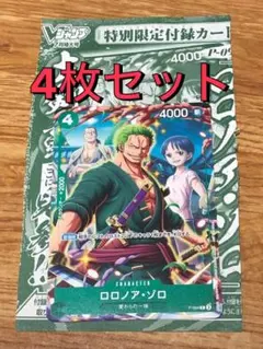 ワンピース カードゲーム P-094 ロロノア・ゾロ 4枚 Vジャンプ 7月 4