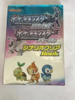ポケットモンスター ダイヤモンド・パール 攻略本