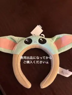 グローグー カチューシャ マンダロリアン STAR WARS 海外ディズニー