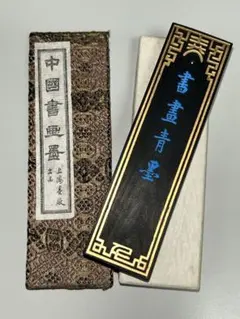 【古墨】中国書画墨 曹素功 上海墨廠出品 書畫青墨 書道 習字 道具【希少】
