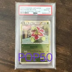 18) PSA10 メガメガニウム ex 761/742 - メルカリ
