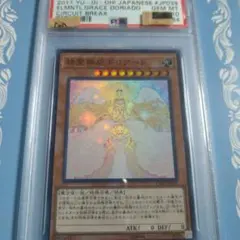 遊戯王 PSA10 完美品 25thシークレット 黄金卿エルドリッチ 鑑定品