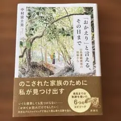 おかえりと言える、その日まで
