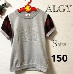 ALGY チェック柄袖 Tシャツ 150