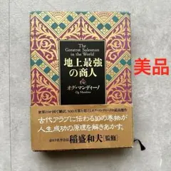 美品】ダン・ケネディの帝王学 上下セット - メルカリ
