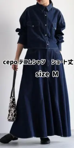 【美品】cepo デニムシャツ(ショート丈) size M