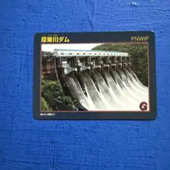 山口県宇部市の「厚東川ダム」のダムカード