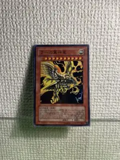 2026年最新】ラーの翼神竜 WP01-JP001 20th SEの人気アイテム - メルカリ