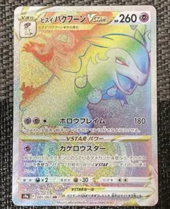 2026年最新】ヒスイバクフーンVの人気アイテム - メルカリ