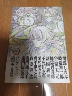 鬼滅の刃　映画特典 パンフレット 副読本