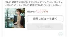 ドレス&ジャケット　セット