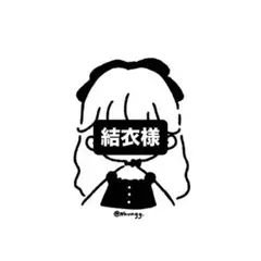 ‪‪❤︎‬結衣様専用‪‪❤︎‬
