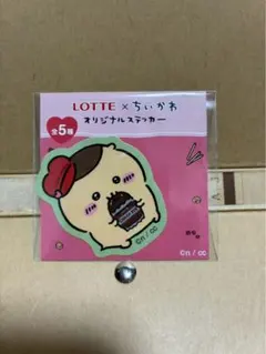 ちいかわ ロッテ オリジナルステッカー 2枚セット