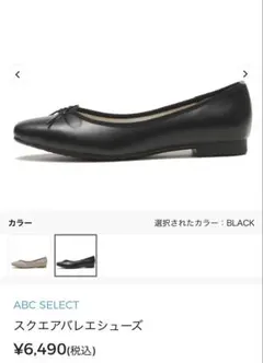 ABC SELECT スクエアバレエシューズ ブラックのサムネイル