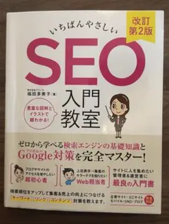 SEO検定 公式問題集 3級 2025・2026年版 - メルカリ