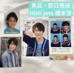 橋本涼 証明写真 デタカ カレカ 4枚セット／トレカ B&ZAI バンザイ