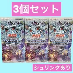 REVOLUTION BOOSTER 3BOXセットシュリンク有 一箱ずつでも - メルカリ