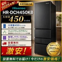 397⭕️未使用展示品 冷蔵庫 400㍑-500㍑ 25年 大型 安い 設置無料