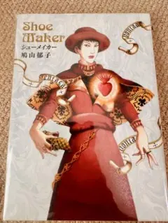 Shoe Maker ✴︎ シューメイカー　✴︎ 鳩山郁子