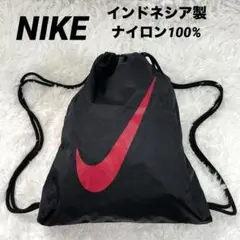 NIKE ナイキ　00s 90s ナップサック y2k archive 黒バッグ
