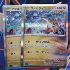 タケルライコ R SV7 ステラミラクル 075/102　2枚