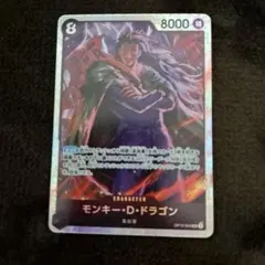 ONE PIECE CARD GAME モンキー・D・ドラゴン