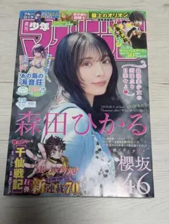 週刊少年マガジン 2026年6月24日号 森田ひかる