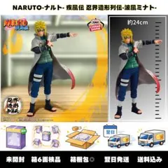 NARUTO-ナルト- 疾風伝 忍界造形列伝 MINATO -波風ミナト-